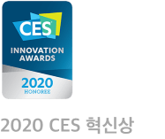 2020 CES 혁신상 수상